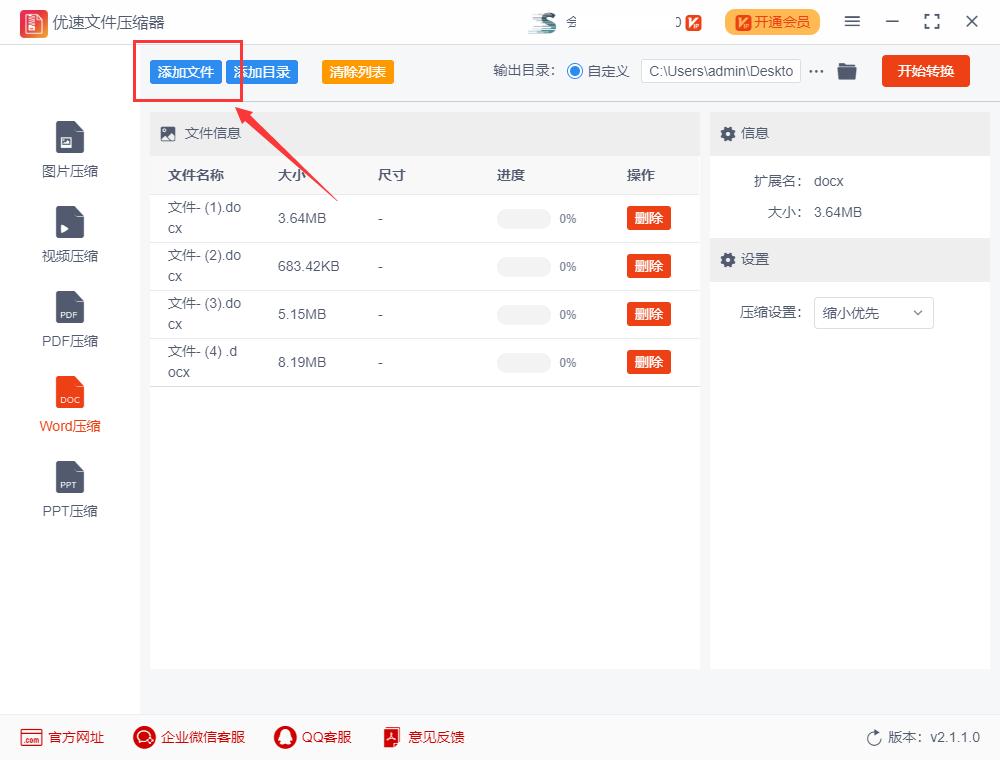 word文档文件手机版怎么压缩,word文档怎么压缩图片还保持清晰