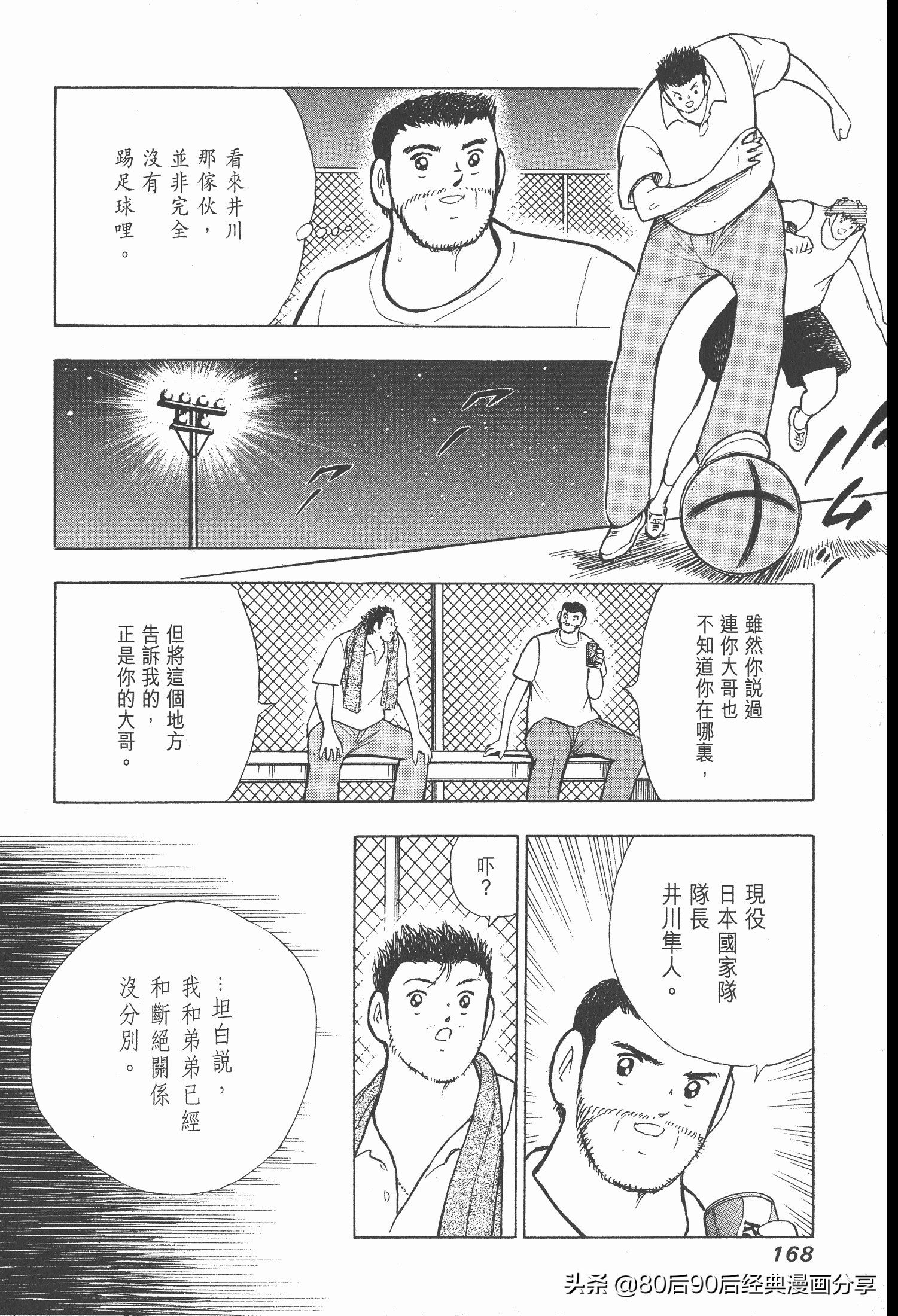 足球小將.GOLDEN-23卷005下