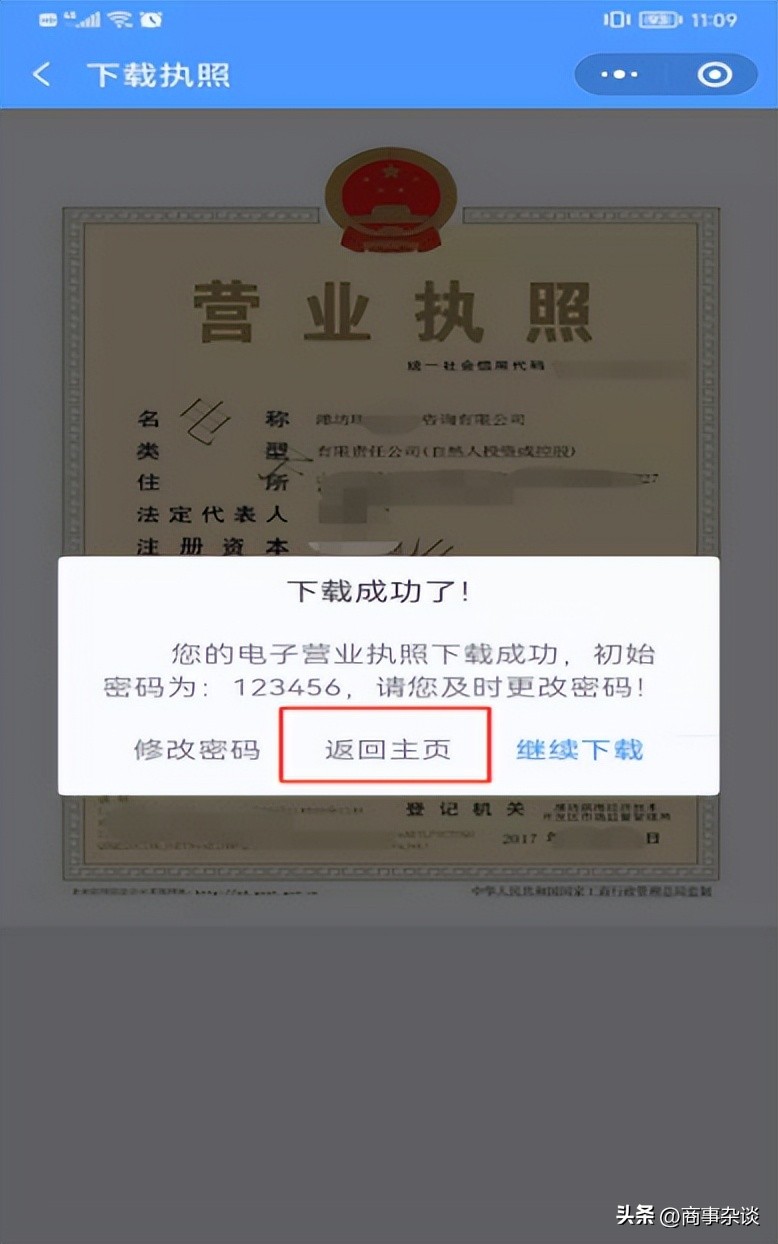 电子营业执照使用教程,电子营业执照电子印章怎么使用
