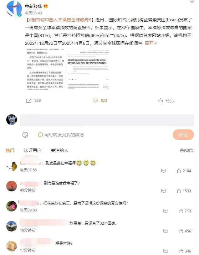 国际民调机构显示，中国幸福感第一。网友：到底谁在替我幸福