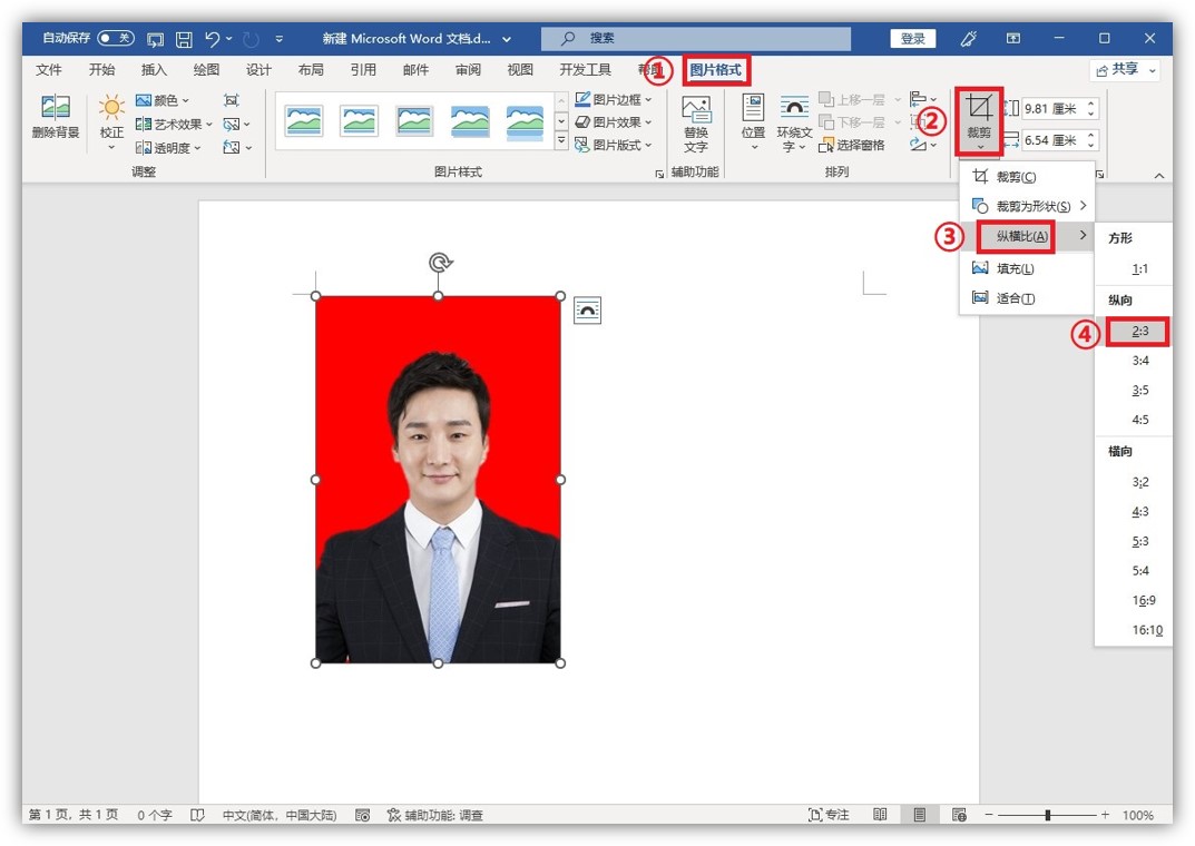 word插入个人证件照自动调整大小,怎么样用word换证件照背景