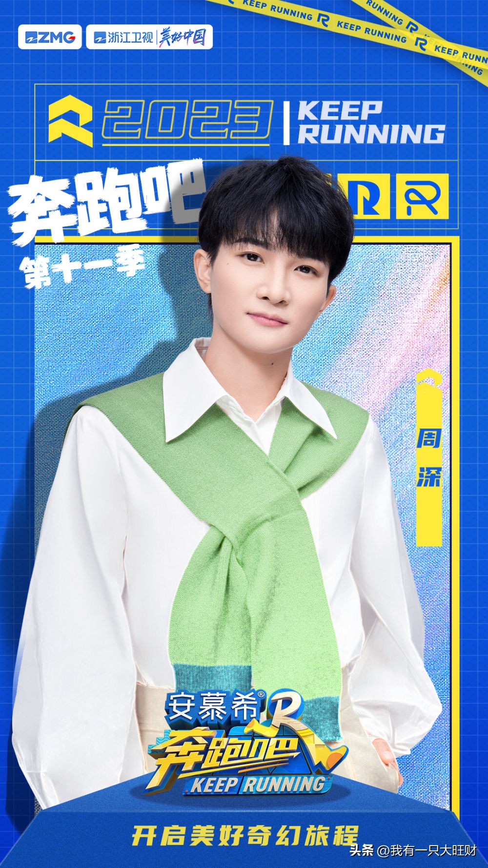 《奔跑吧》白鹿受骗一整晚，沙溢含冤一整天，结局反转竟都成赢家