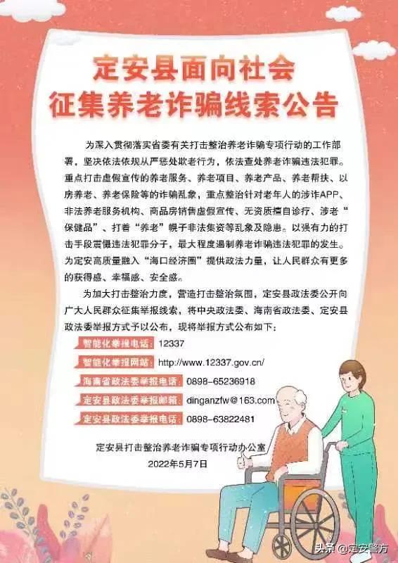 定安警方反诈,海南警方宣传反诈行动