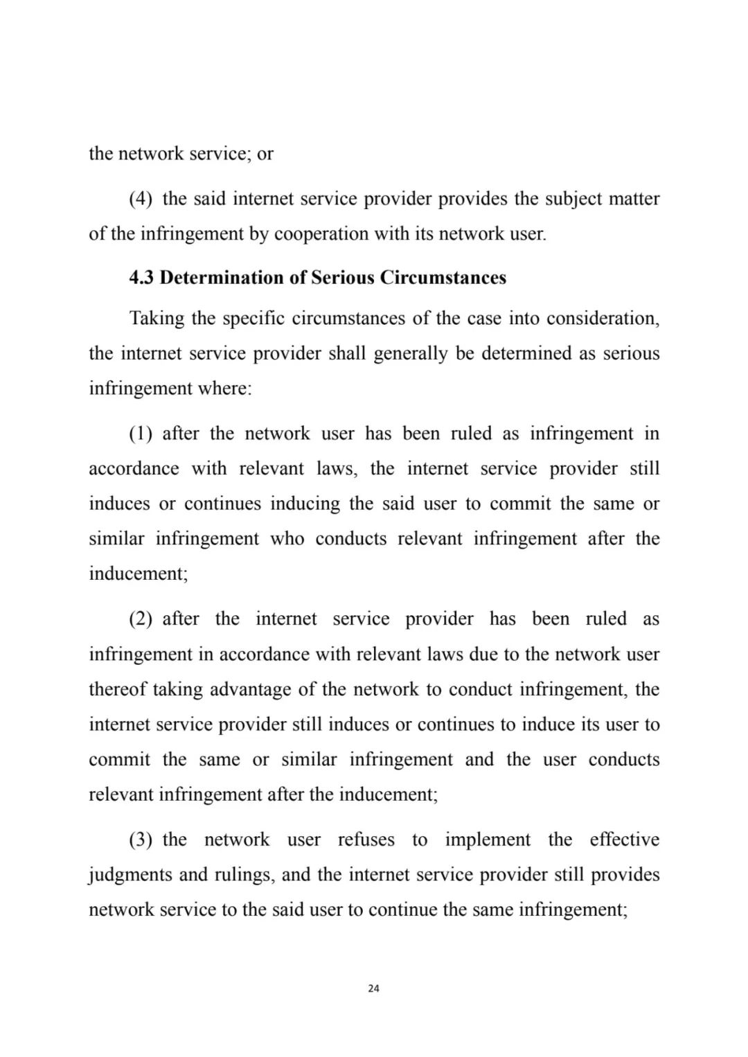 最高院关于知识产权惩罚性赔偿,侵害知识产权赔偿责任的赔偿原则
