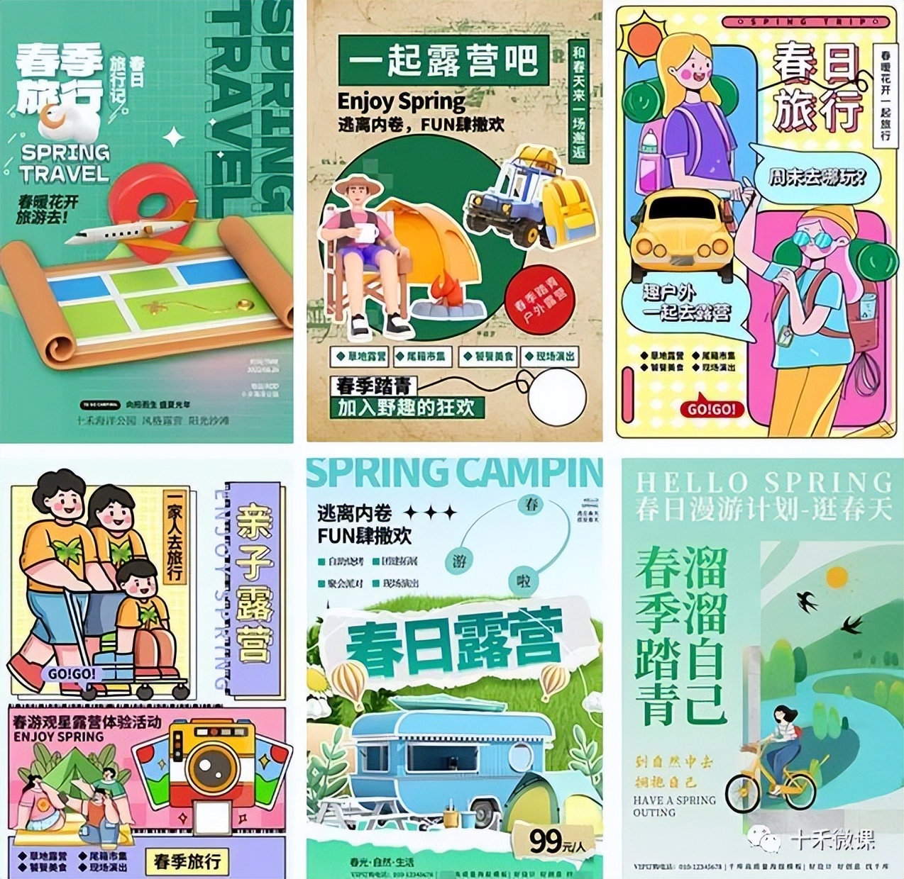 【976期】快！快！快！快去旅游！