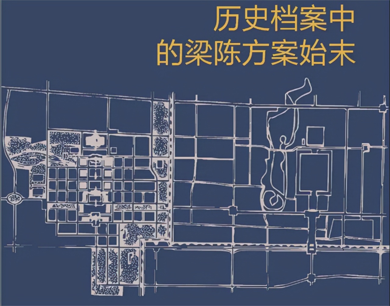 当年若“梁陈方案”被采纳，留下古城墙，那么如今北京会是什么样