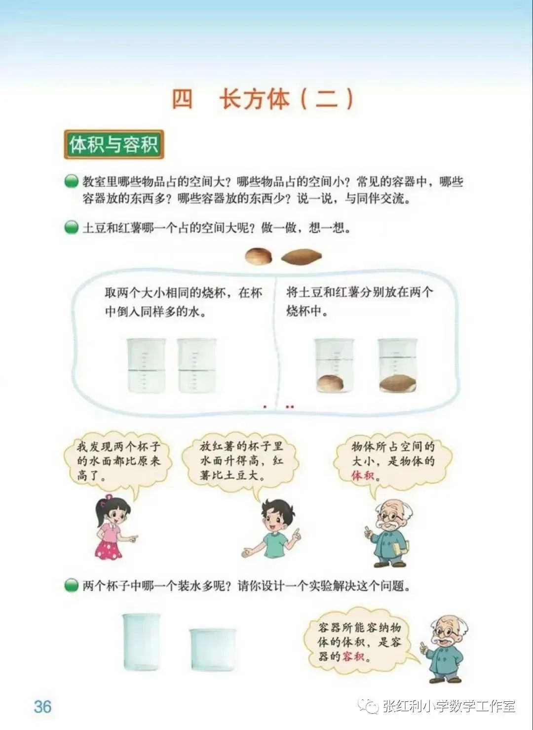 体积和体积单位小学数学人教版,小学五年级数学体积和体积单位