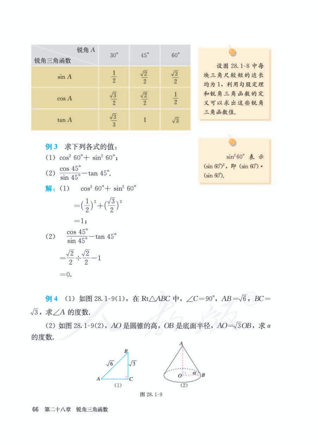 2022年九年级下册数学书人教版,九年级下册数学书电子版2024