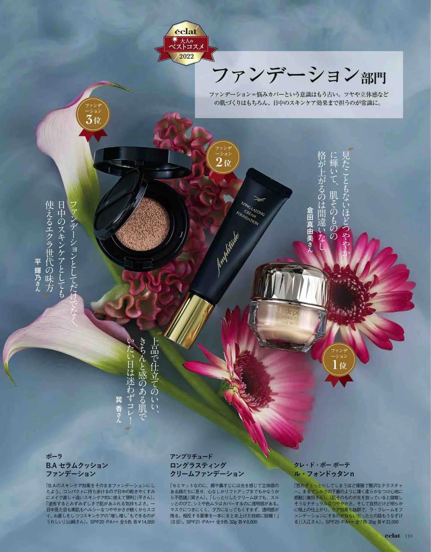 日本时尚杂志《eclat》2023/1