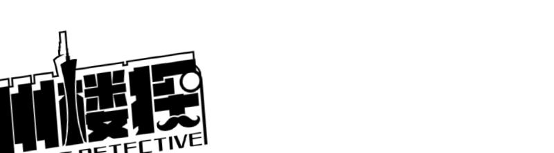 重磅！楼探团队成员揭秘