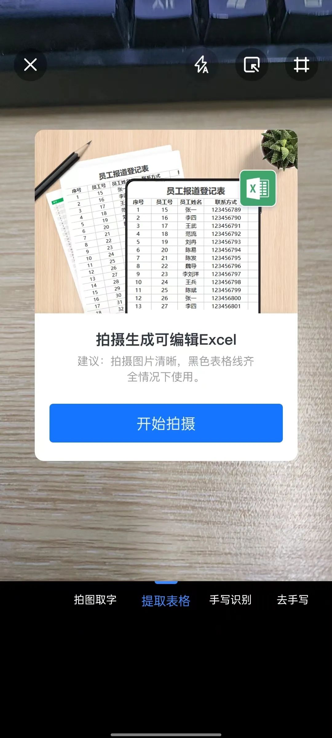ai识别图片自动生成表格,ai扫描推算数据