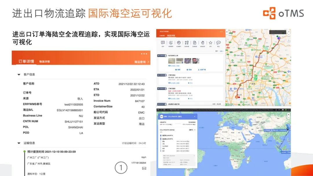 国际订单追踪,国际运输可视化