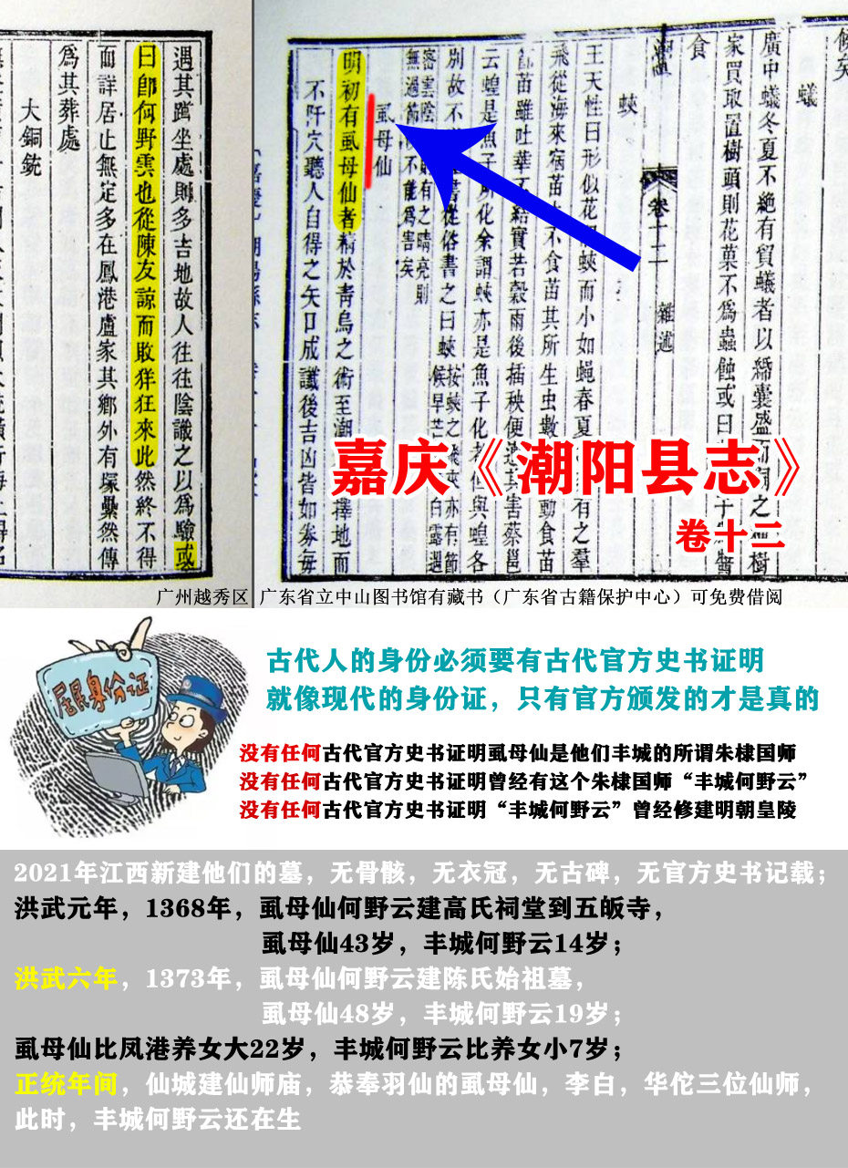 虱母仙民间故事,虱母仙的传说完整版