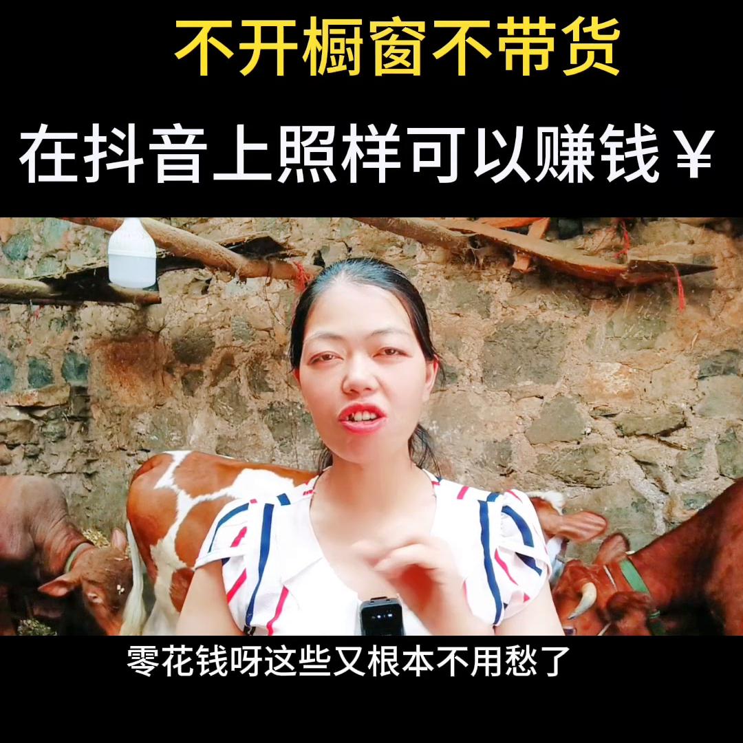 在抖音上不开橱窗,抖音现在视频橱窗带货还能赚钱吗