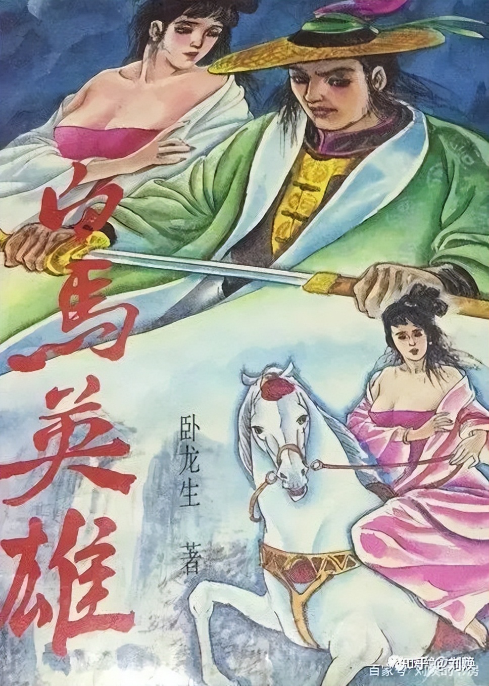 哪些是仿冒卧龙生的小说,卧龙生盗版作品