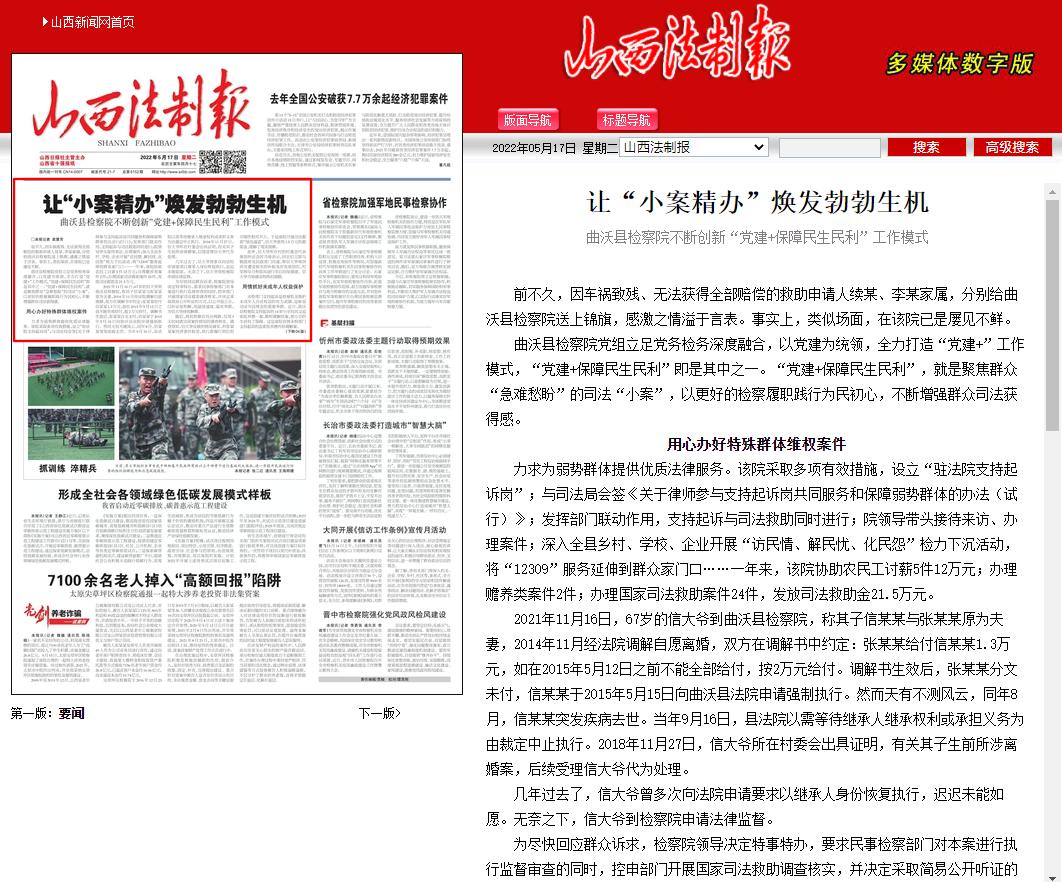 山西法制报|让“小案精办”焕发勃勃生机——临汾市曲沃县检察院不断创新“*党**建+保障民生民利”工作模式