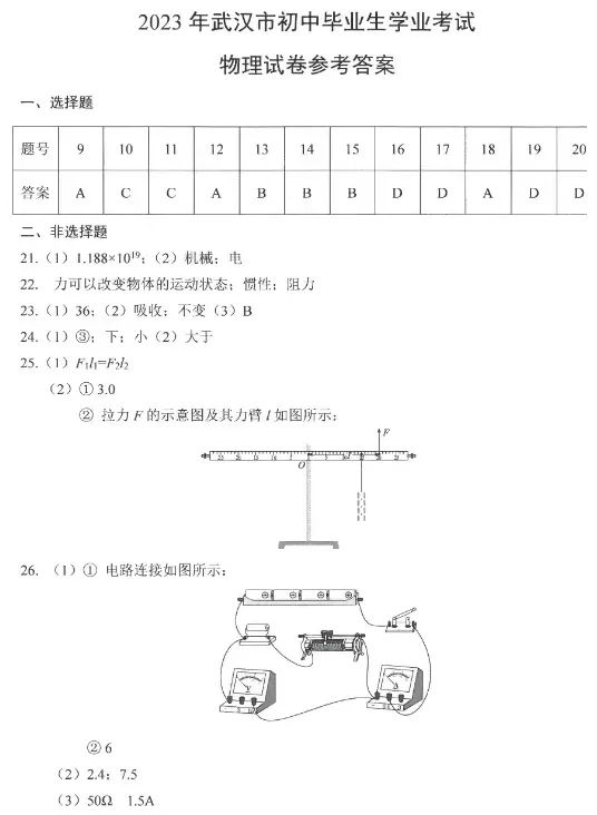 2023湖北中考物理试卷,2023中考物理模拟试题答案湖北