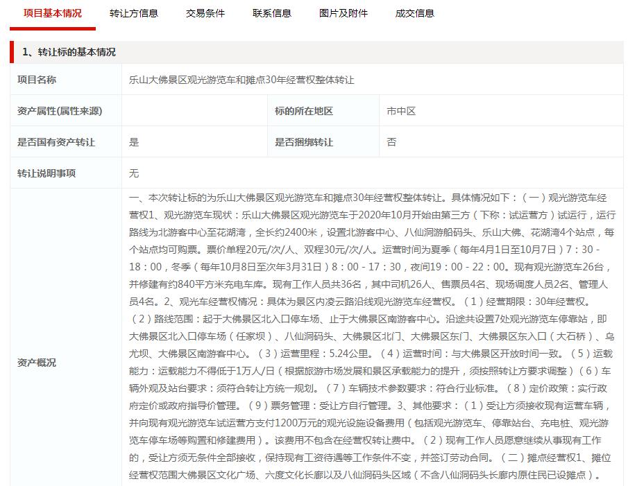 景区谈乐山大佛“被卖”,乐山大佛被卖了多少个亿