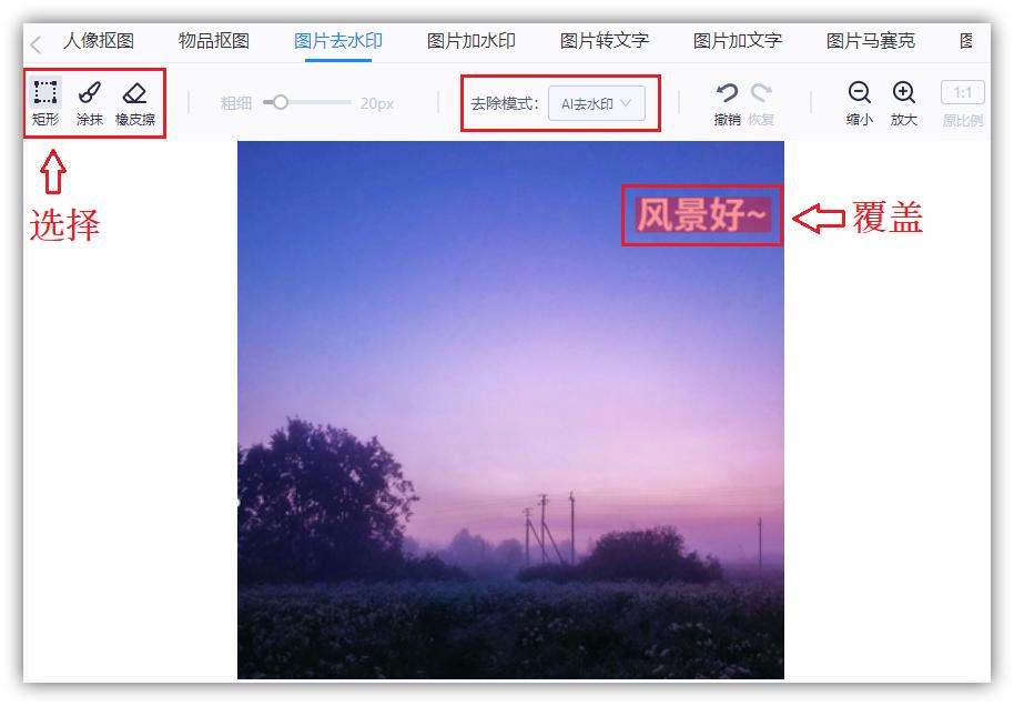 怎么把有水印的图片去掉水印,图片怎么去水印最好的方法