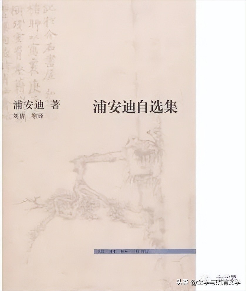 魏崇新│​“揭短”与“护短”：夏志清、浦安迪《*瓶金**梅》阐释比较