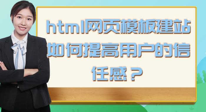 网页模板html具体怎么用,html网站建设流程图