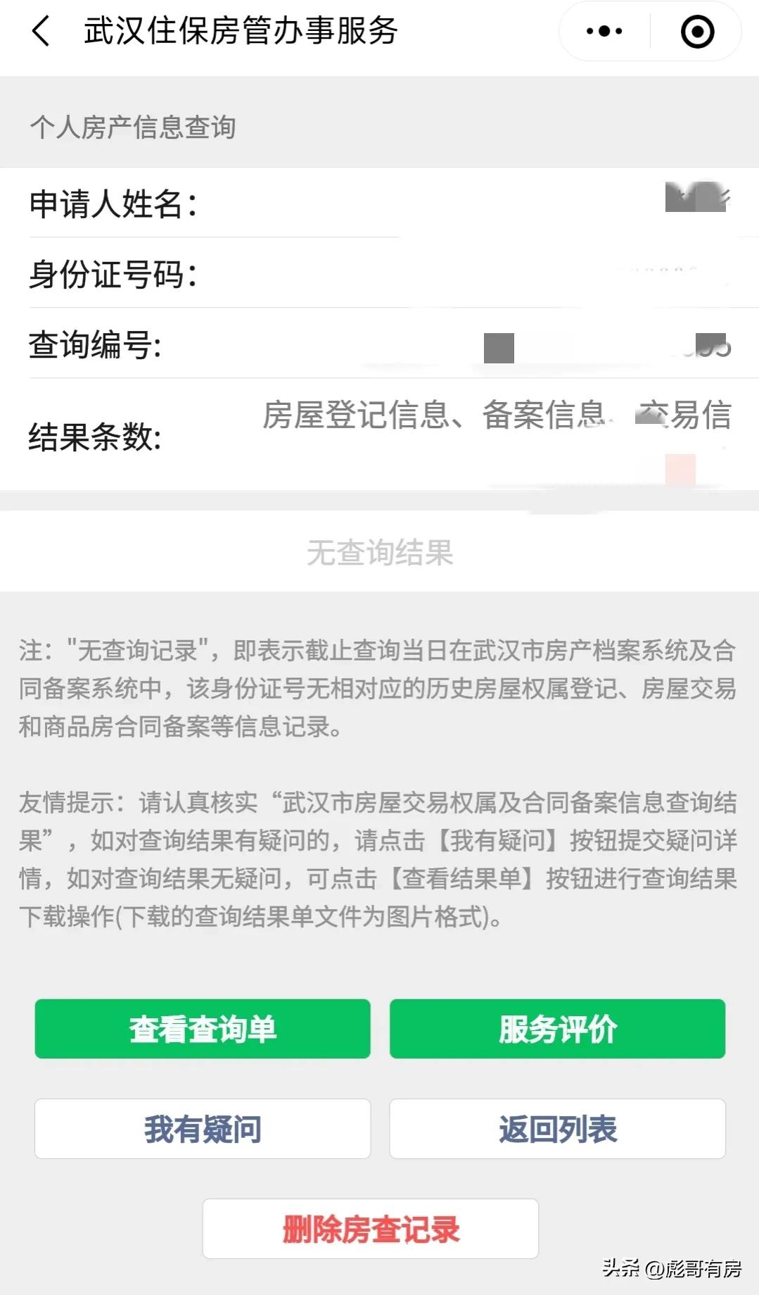 武汉网上申请购房资格结果,武汉购房资格核查网上服务平台