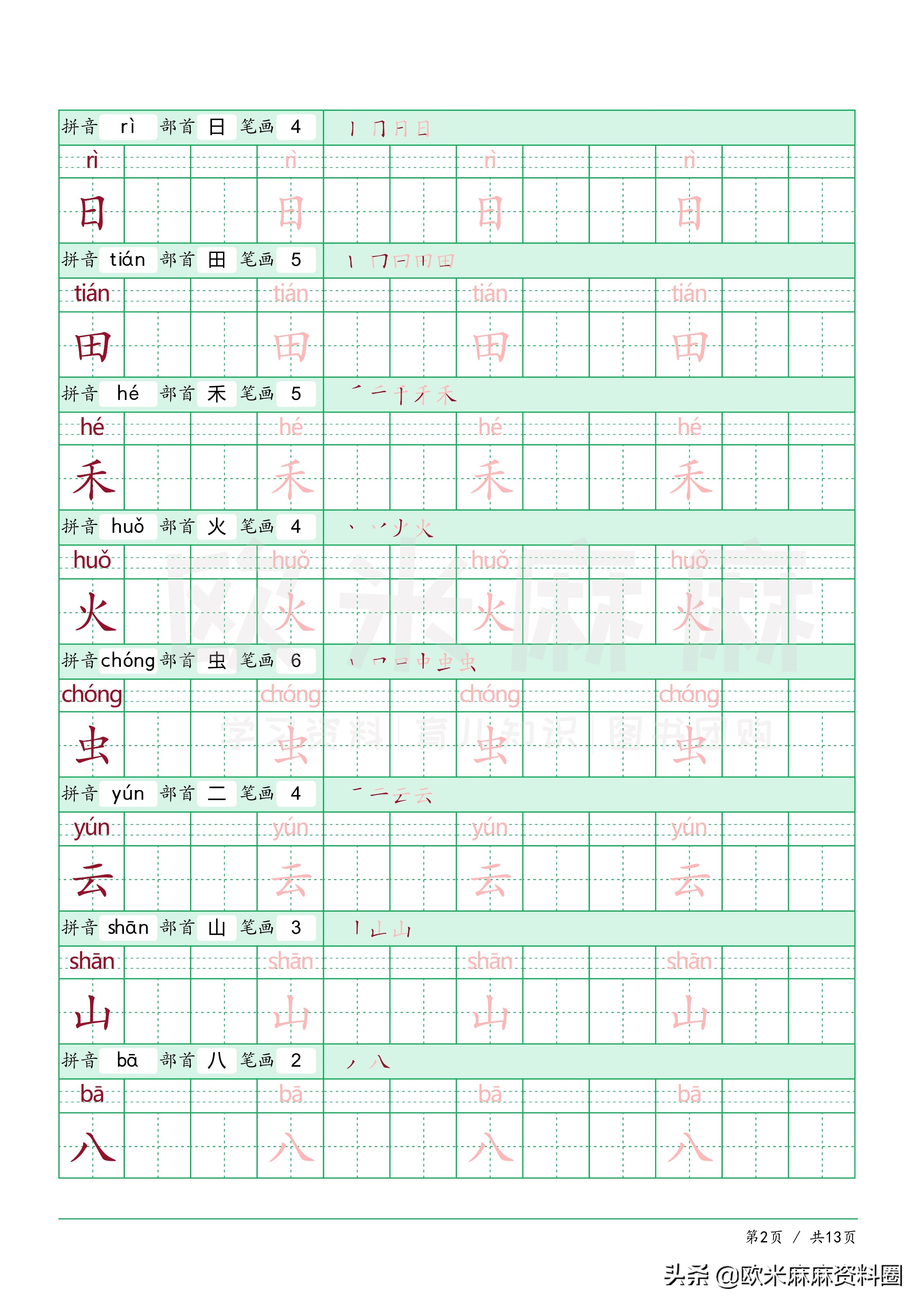 一年级小公鸡和小鸭子生字笔顺,部编版一年级上册笔顺笔画朗读