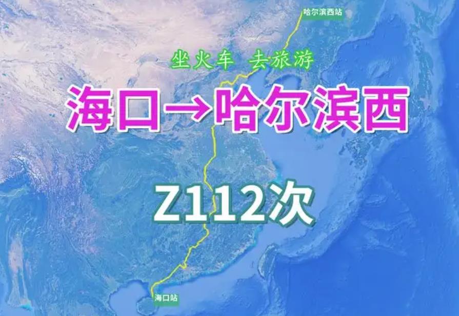 海南直达东北三省的一趟列车,全程需要50个小时,经过30多个城市