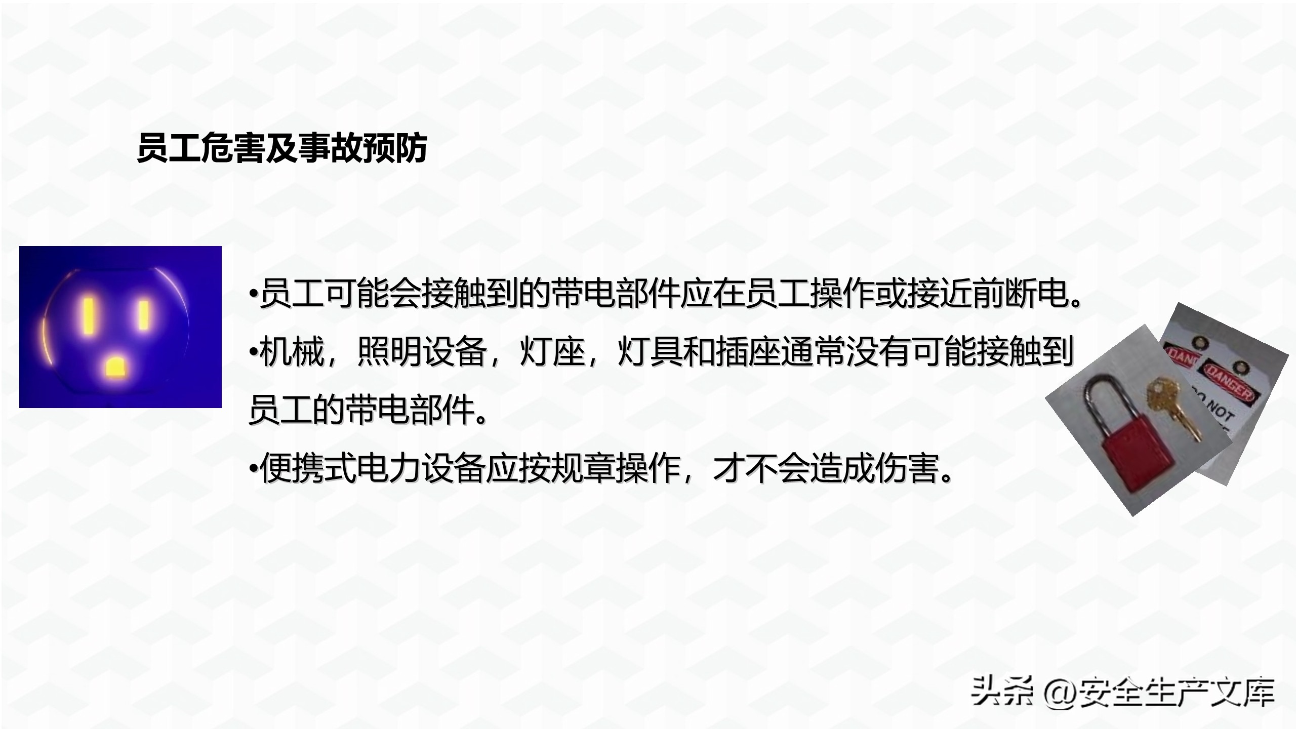 企业电气安全培训ppt下载,电气事故与电气安全策略ppt