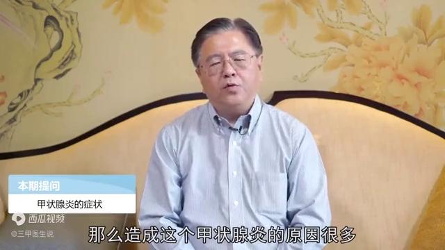 甲状腺炎是怎么回事？医生：3种类型，表现也各不相同
