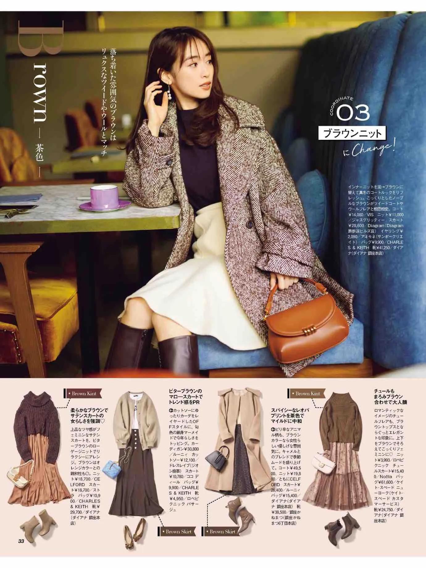 日本时尚杂志《美人百花》2023/1