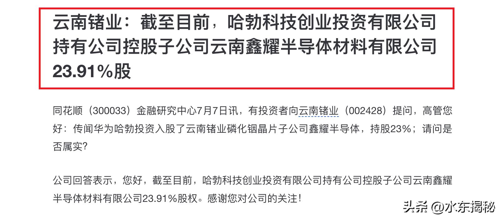 华为真下场挖矿了，打破不参股上市公司的传统