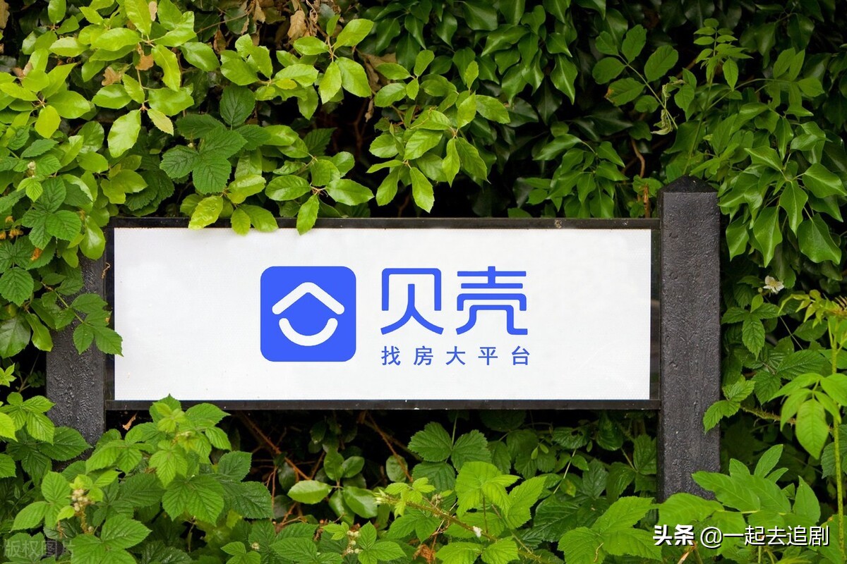 贝壳找房ipo估值,市值蒸发3500亿突然关店300家