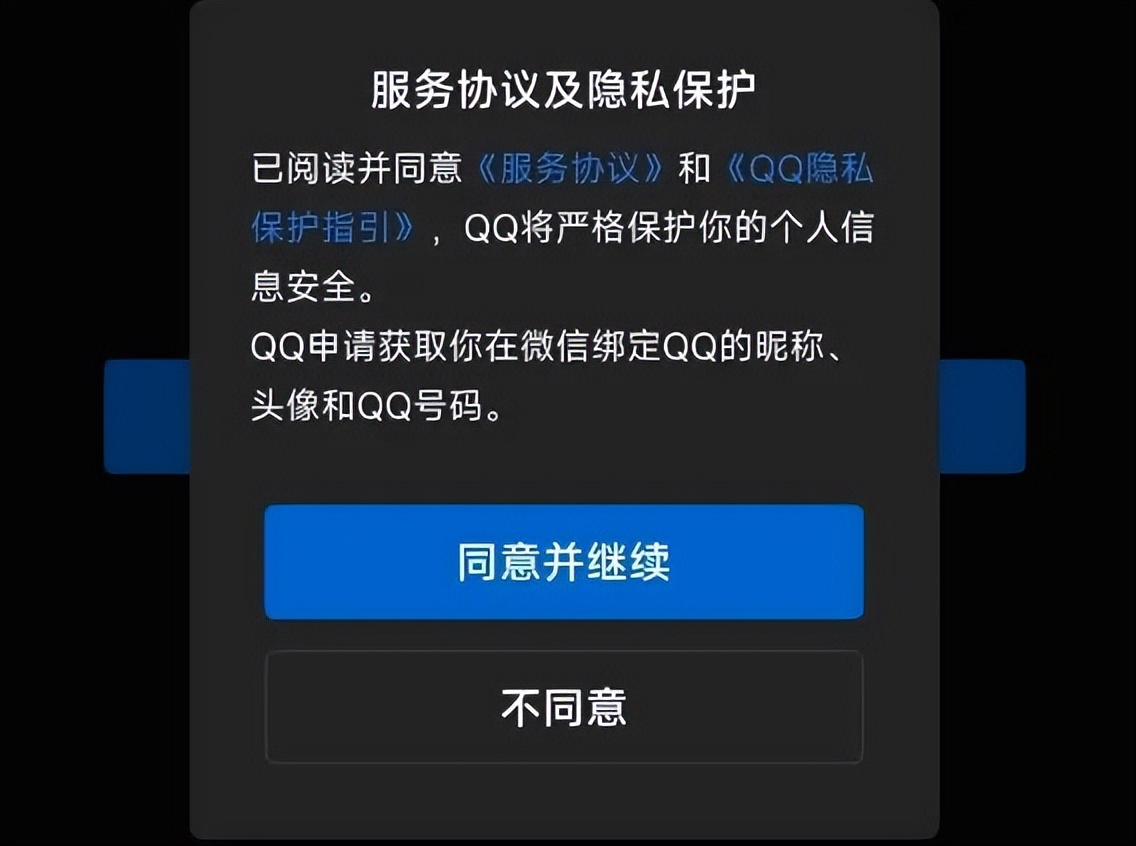 微信绑定qq了可以用qq登录微信吗,微信和qq关联用qq怎么登录