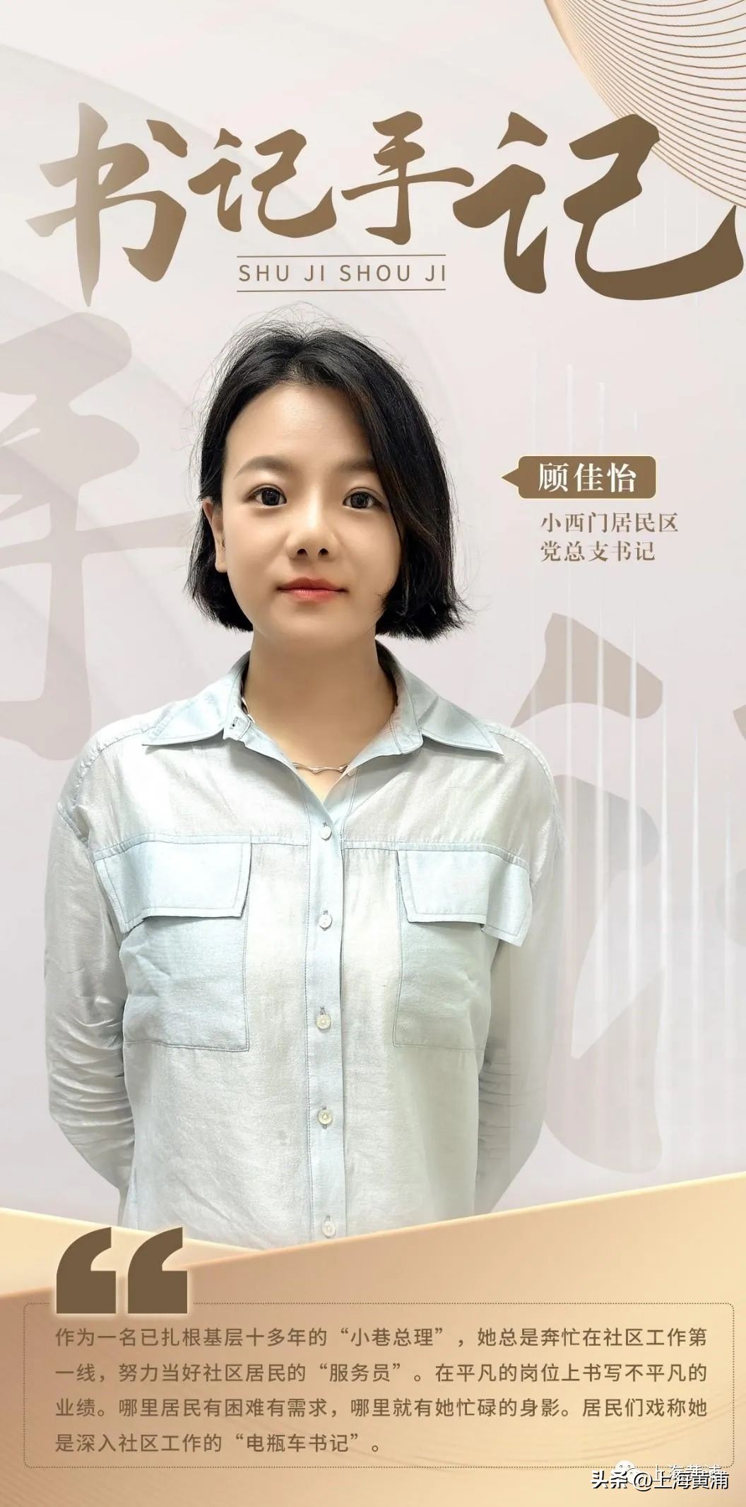 书记手记丨因地制宜打造“10平米空间”，她是居民眼里的“电瓶车书记”