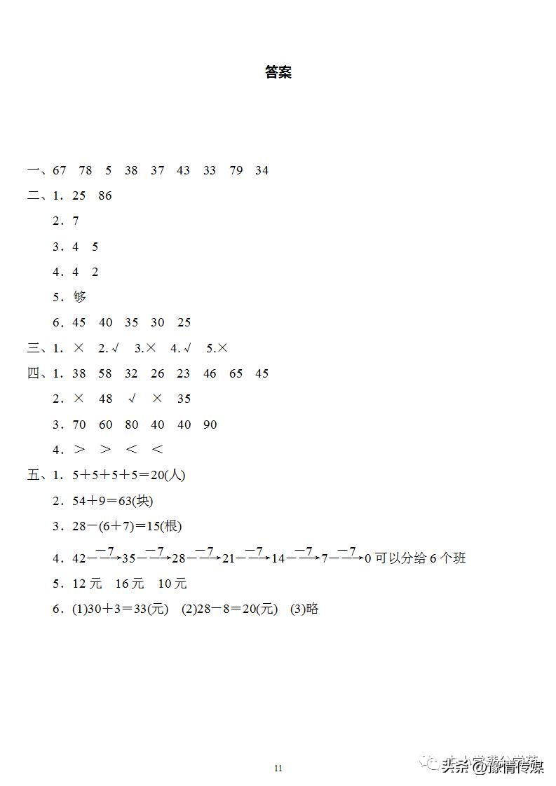 一年级下册数学第六单元的练习题,一年级下册第6单元数学测试卷a卷