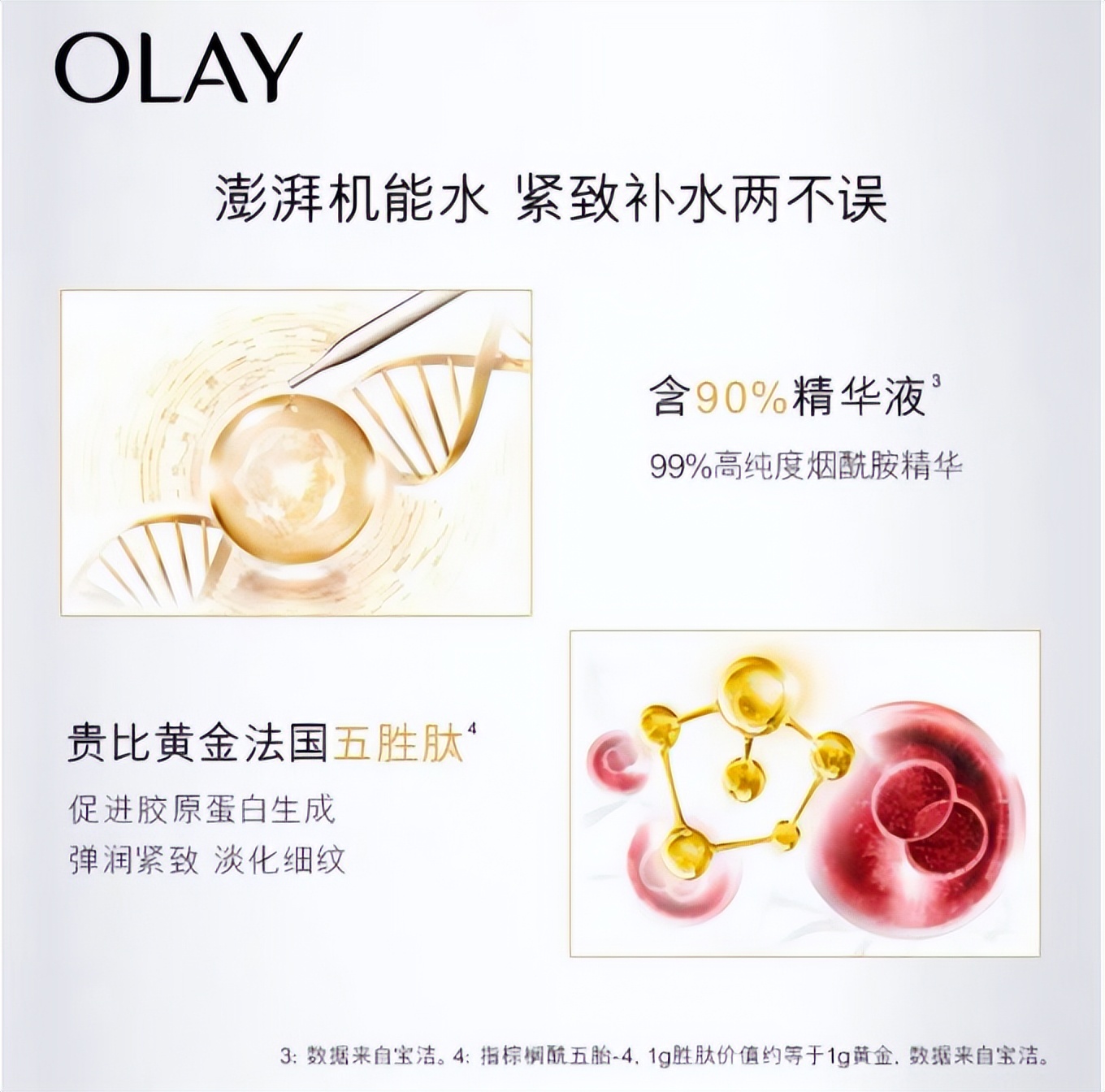 百雀羚肌初赋活紧肤精华水90ml,35岁以上哪一款精华水好用