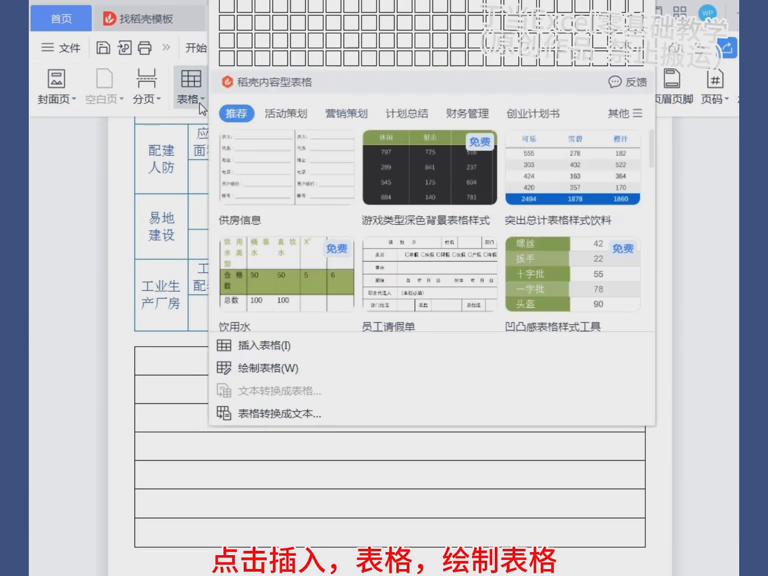 教你如何用画笔绘制表格，简单易懂