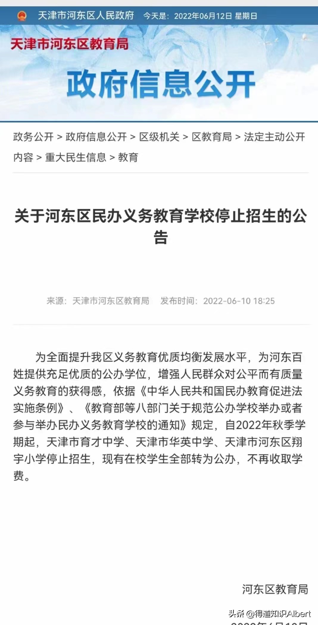 天津私立中学改公立,天津河东区私立学校转公立学校