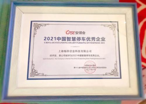 上海畅停信息科技联系方式,上海畅停车管理有限公司