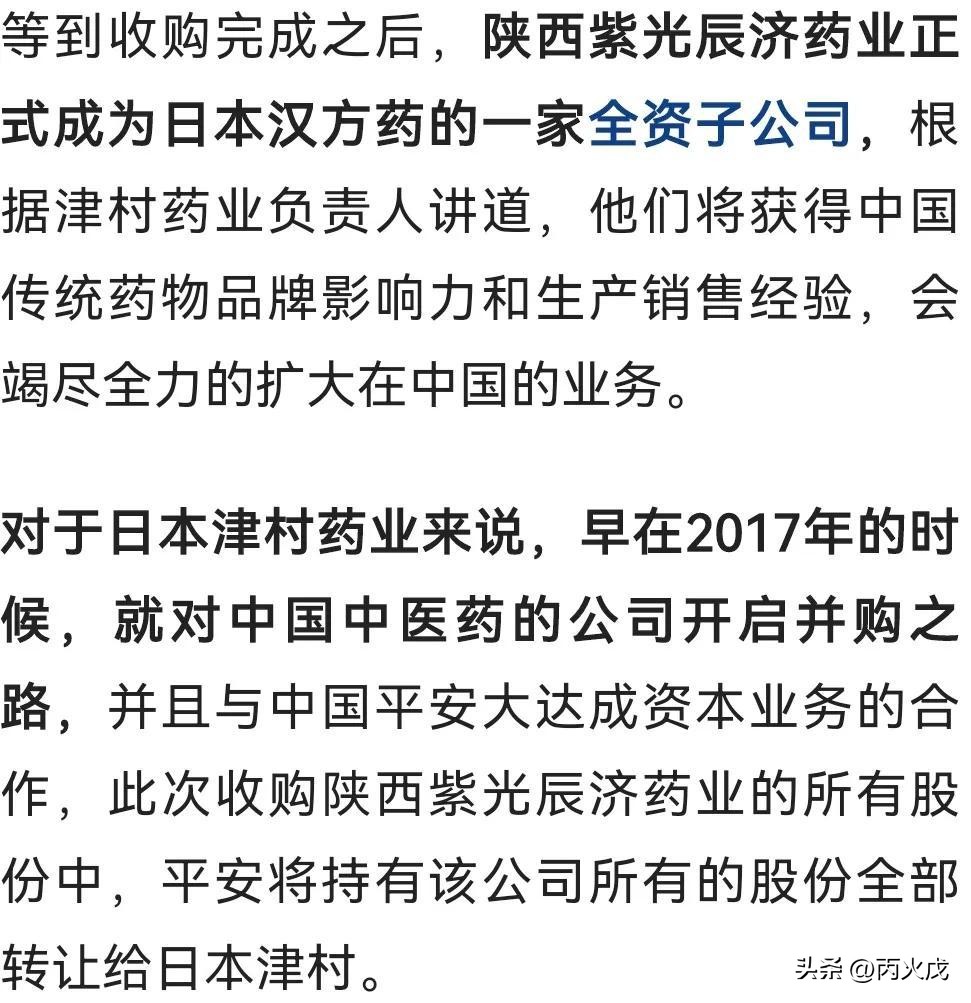 中医药被日本收购新闻,日本药企收购中国中药百年老店