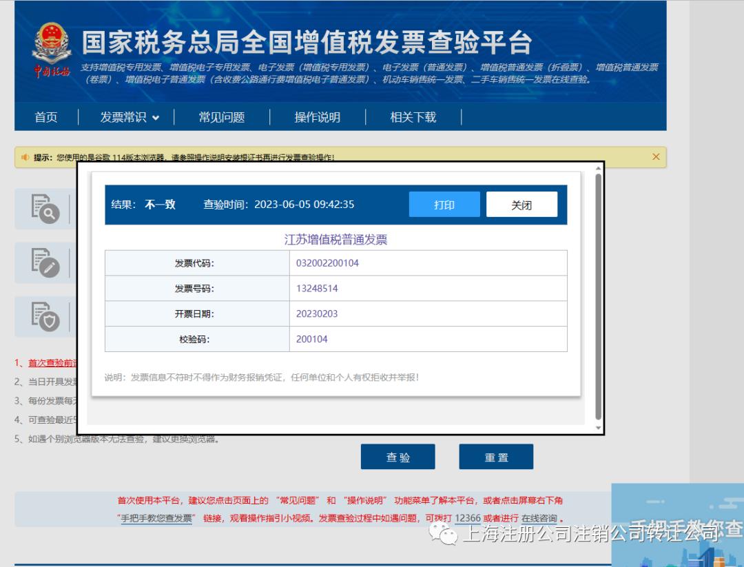 重庆增值税发票查验,手机查验增值税发票