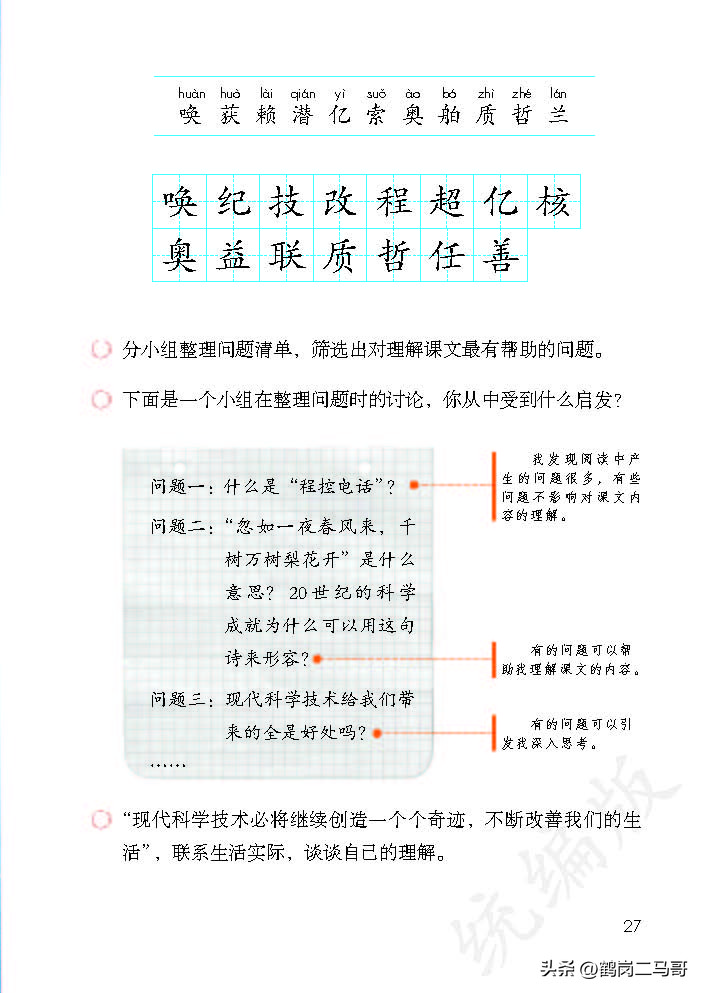 暑假预习资料小学,四年级下册语文课本第17课预习