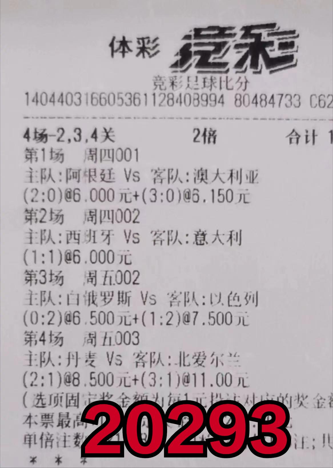 6.15足球竞彩实单推荐,6.19足球竞彩实单推荐