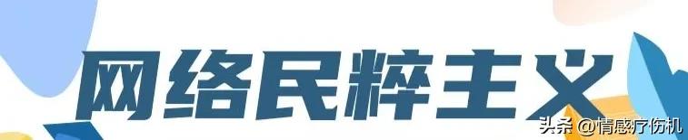 互联网已成为经济发展的半边天,互联网发展的原罪