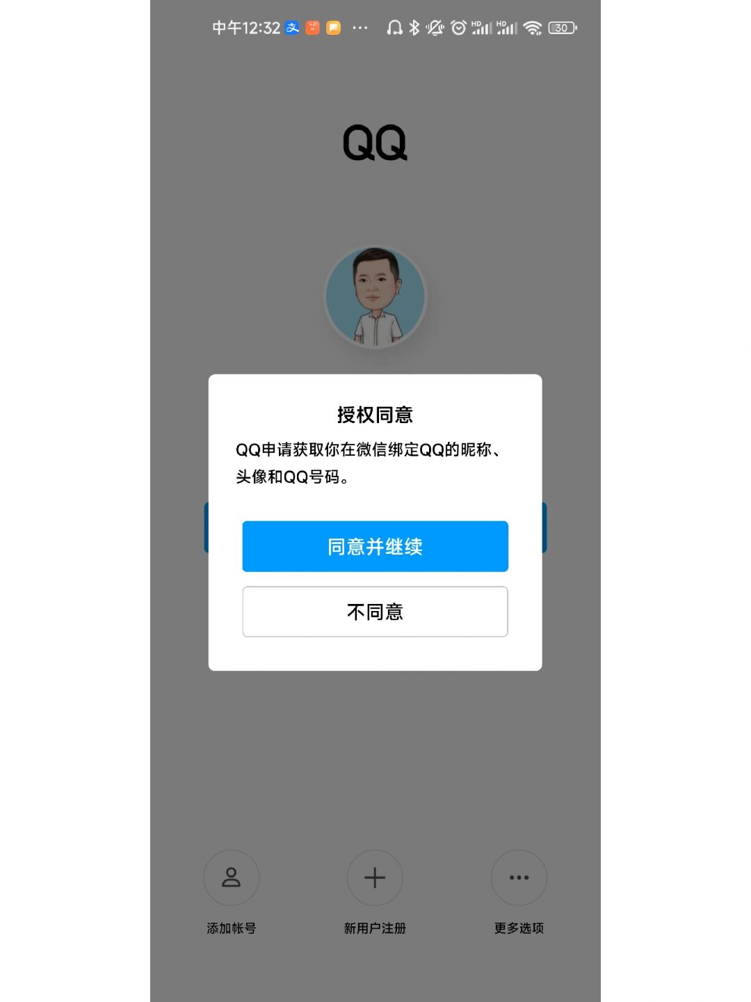 qq音乐微信登录和qq登录同步吗,qq邮箱用微信登录与qq登录一样吗