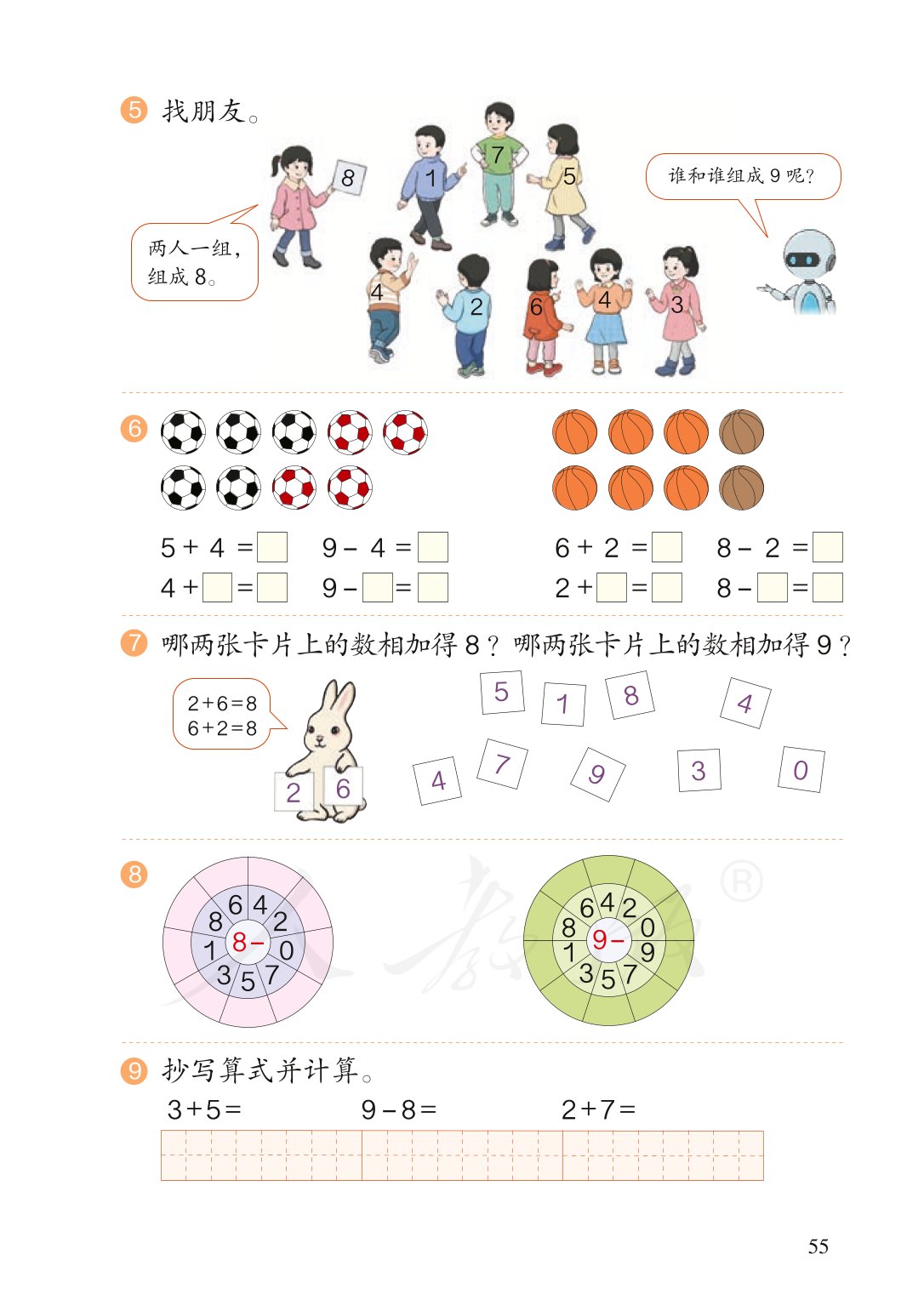 广东小学一年级数学上册课本,北师大版一年级数学上册课本