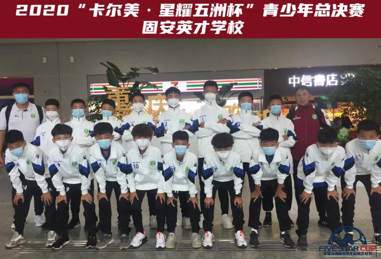 星耀五洲杯全国总决赛,星耀五洲杯2019