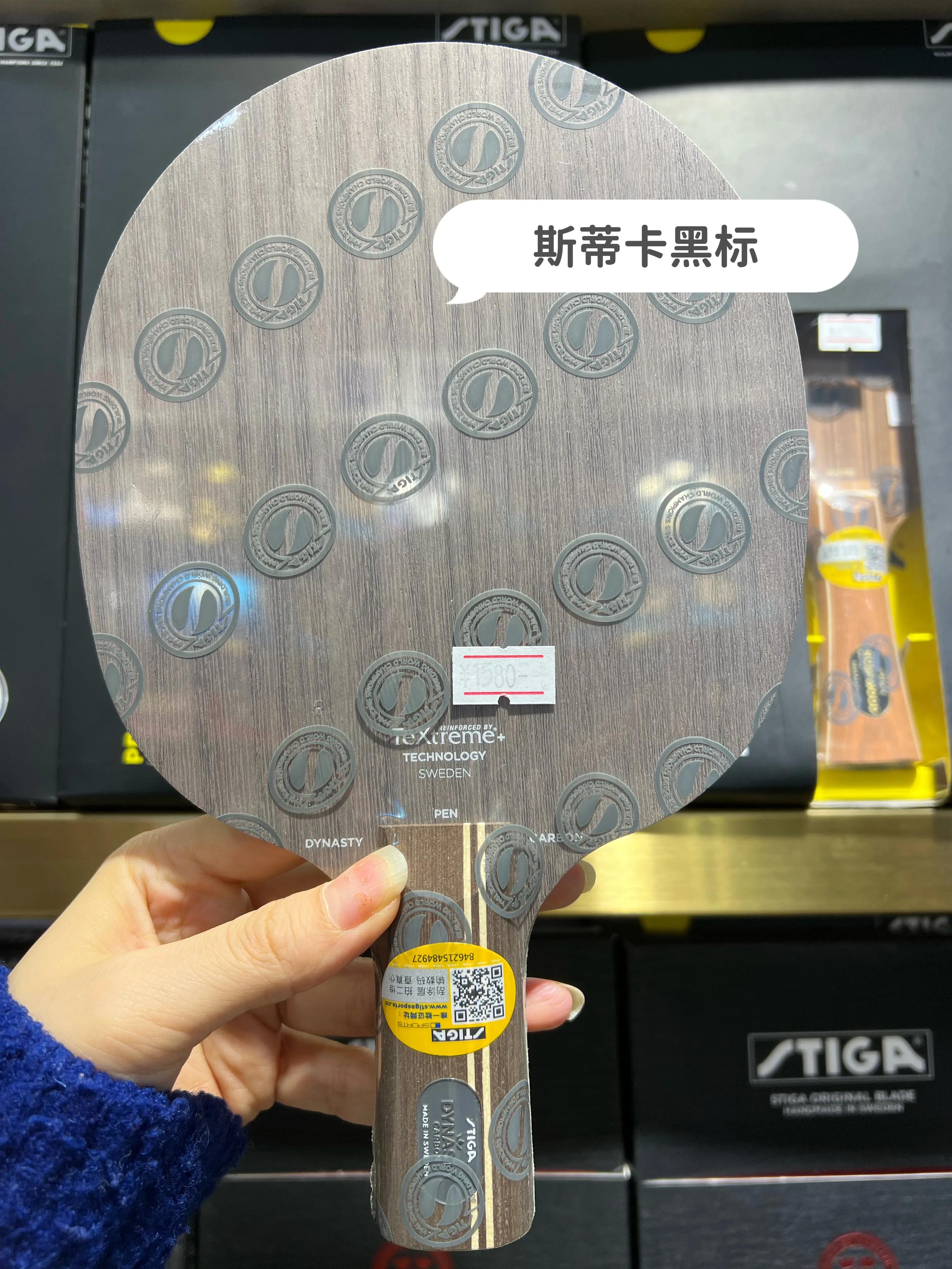 斯蒂卡STIGA热门乒乓底板推荐