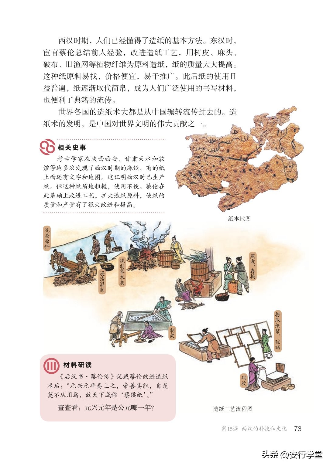 初中历史七年级上册丝绸之路,统编版初中历史教材电子版